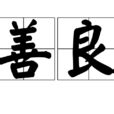 鬼魅形容詞|鬼魅(詞語解釋):詞語解釋,基本釋義,引證詳解,近義詞,“。